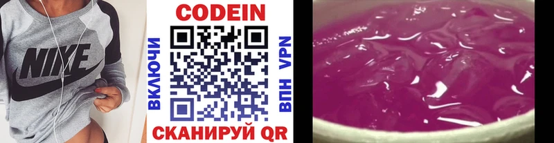 Кодеиновый сироп Lean Purple Drank  mega ТОР  Ардон 